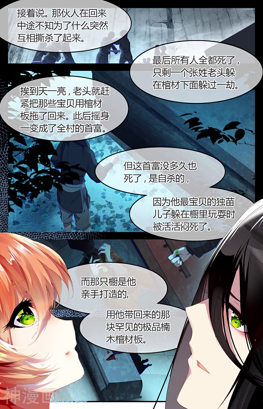 狐说魃道韩漫全集-第70话 百年古宅1无删减无遮挡章节图片 